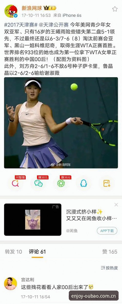 欧宝娱乐iOS版怎么下载 2026法网女单抽签:中国金花签运深度分析,欧宝娱乐用户刘洋分享观赛新体验